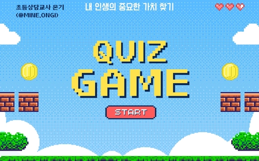 가치 갈림길