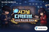 시그널 디텍티브: 사라진 목소리를 찾아서